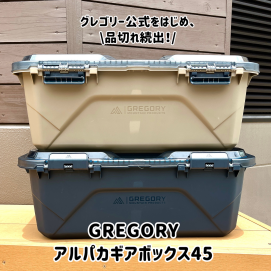 【品切れ続出】Gregory アルパカギアボックス入荷