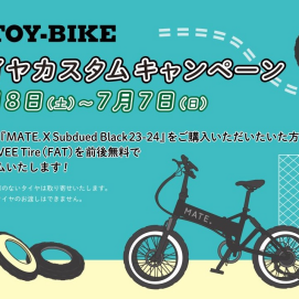 【6/8～7/7開催】MATE X タイヤカスタムキャンペーン