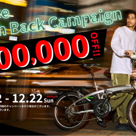 Tern e-bike最大10万円キャッシュバックキャンペーン