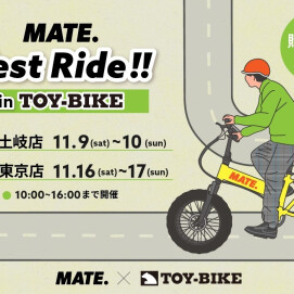 「MATE. TEST RIDE!! inTOY-BIKE」開催！