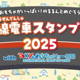iTSCOMスポット南町田グランベリーパークに東急線電車スタンプラリー２０２５のスタンプ台を設置しています！