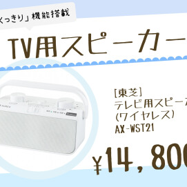 【好評発売中✨】TV用スピーカーいかがでしょうか？