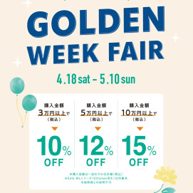 『ゴールデンウィークフェア』開催します！ 