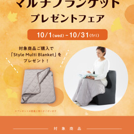 『ブランケットプレゼントフェア』開催します！