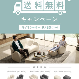 『WLシリーズ送料無料』 開催します！