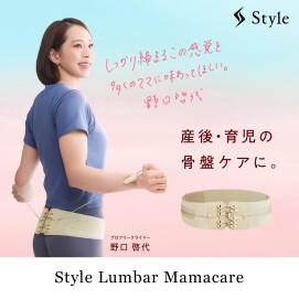 新商品「Style Lumbar Mamacare」を発売しました！