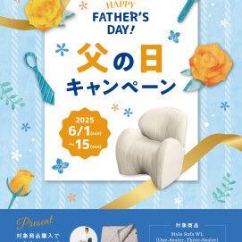 『父の日キャンペーン』 　開催します！