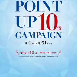 『ポイントアップ10倍』 開催します！
