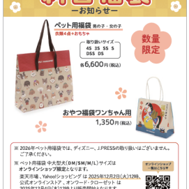 ★2026年 福袋★