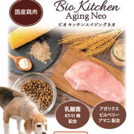 【新発売】シニア向けフード『ビオキッチン“エイジングネオ”』