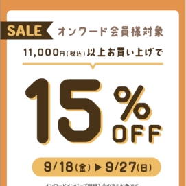 🎈オンワード会員様対象SALE🎈