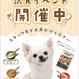 ☆週末限定☆フード試食会🥄
