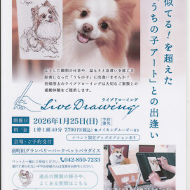 【似顔絵アート】ライブドローイング開催します