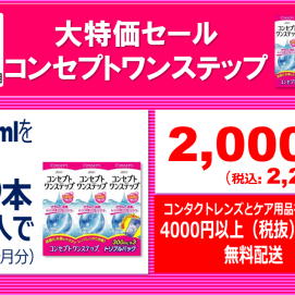 ★期間限定★ケア用品お値下げいたします。
