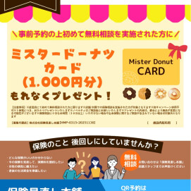 大人気！🍩ミスタードーナツカードプレゼントキャンペーン🍩