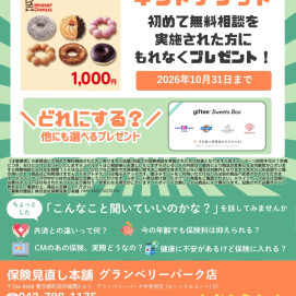 🍩ミスタードーナツギフトチケットプレゼントキャンペーン🍩