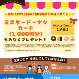 期間延長！🍩ミスタードーナツカードプレゼントキャンペーン🍩
