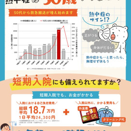 🌞熱中症への備え、できていますか？？🌞