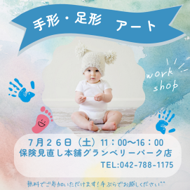 ✋【手形アートイベント】開催✋