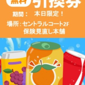 🐧気軽にふらっと保険相談🐧