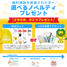 🎁選べるノベルティプレゼントキャンペーン🎁
