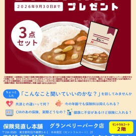 🍛レトルトカレーセット プレゼントキャンペーン🍛