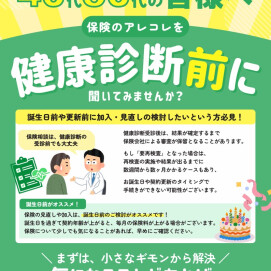 🩺保険のアレコレを、健康診断前に聞いてみませんか？💊