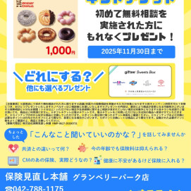 🍩ミスタードーナツギフトチケットプレゼントキャンペーン🍩