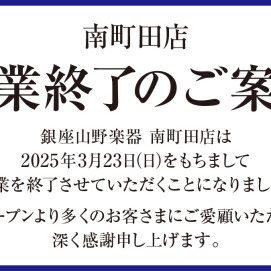 営業終了のご案内