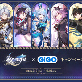崩壊：スターレイル×GiGOキャンペーン開催！