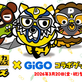 【全力！脱力タイムズ　ゆるまるズ】GiGO限定景品が3月20日（金）に登場！