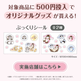 mofusand×GiGOキャンペーン開催!!