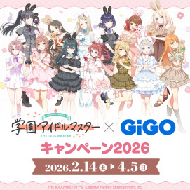 【2/14～】学園アイドルマスター×GiGOキャンペーン　開催！