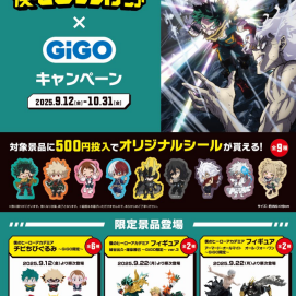 【僕のヒーローアカデミア】GiGOコラボキャンペーン開催！