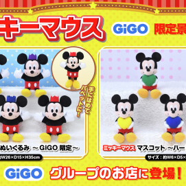 GiGO限定景品続々登場！