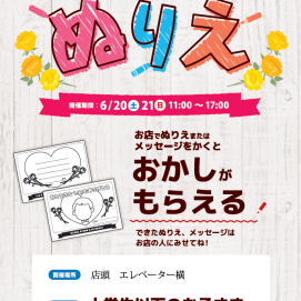【父の日】イベント開催！【20日21日】