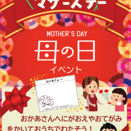 🌹【母の日】シアター店限定イベント開催！【9日10日】🌹