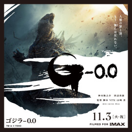 【ゴジラ-0.0】GiGO限定景品が登場！！