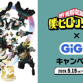 【5/15~】　僕のヒーローアカデミア✕GiGOキャンペーン開始！