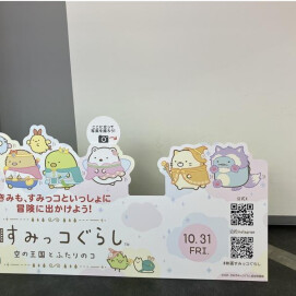 【映画すみっコぐらし】フォトスポット登場中！