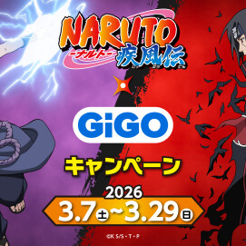 NARUTO-ナルト- 疾風伝× GiGOプライズキャンペーン開催！