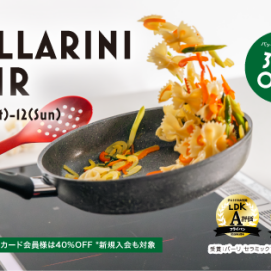 【最大30％OFF】バッラリーニフェア開催！