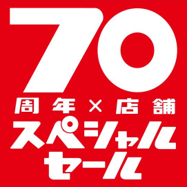 「ティファール 70周年×70店舗 スペシャルセール」
