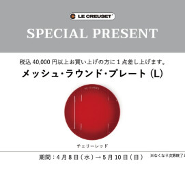 スペシャルプレゼントキャンペーン開催中！