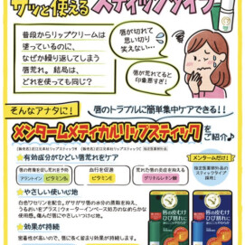 メンターム薬用メディカルリップスティック