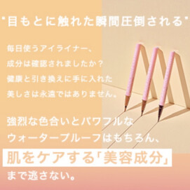 ブレスドムーン　アイライナー