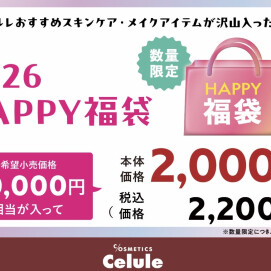 福袋販売開始してます！