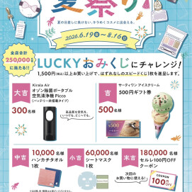 【予告】2026年 LUCKY祭✨