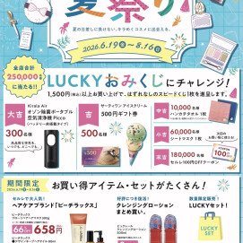 【開催中】LUCKY祭2026