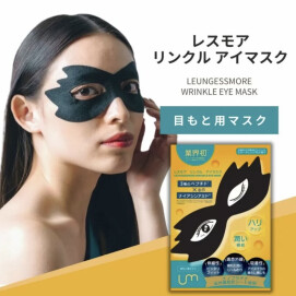 レスモア　リンクルアイマスク